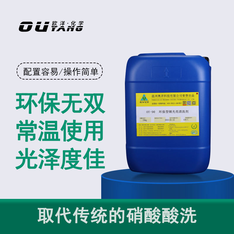 雙氧水復合型銅拋光劑OY-90