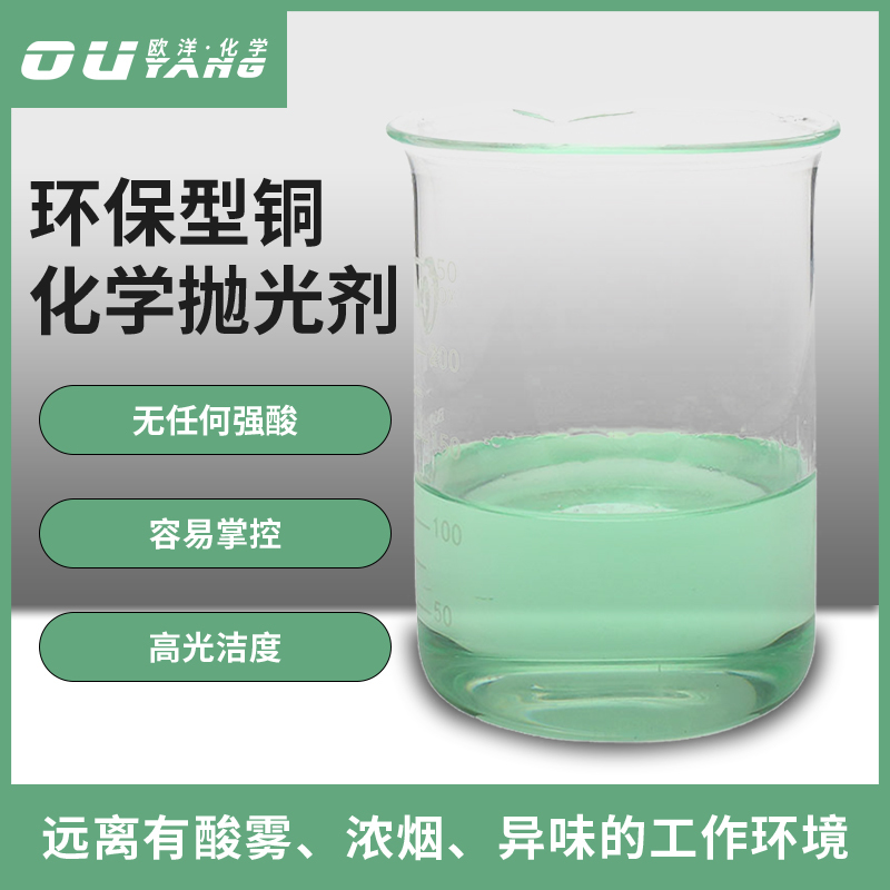 雙氧水化拋添加劑OY-54