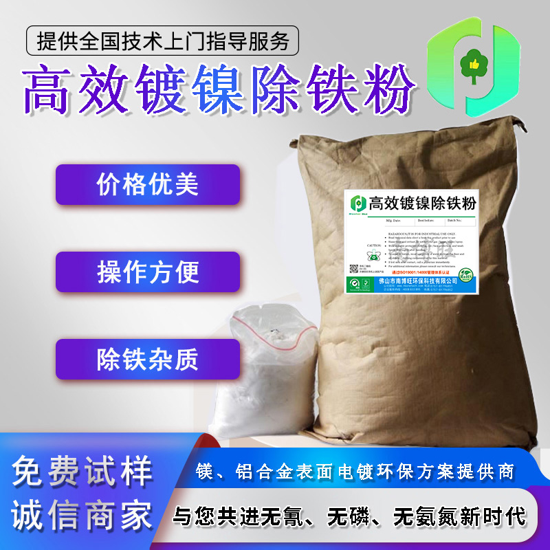 高效鍍鎳除鐵粉