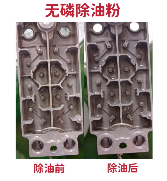 無(wú)磷除油對比，上傳客戶(hù)案例.jpg