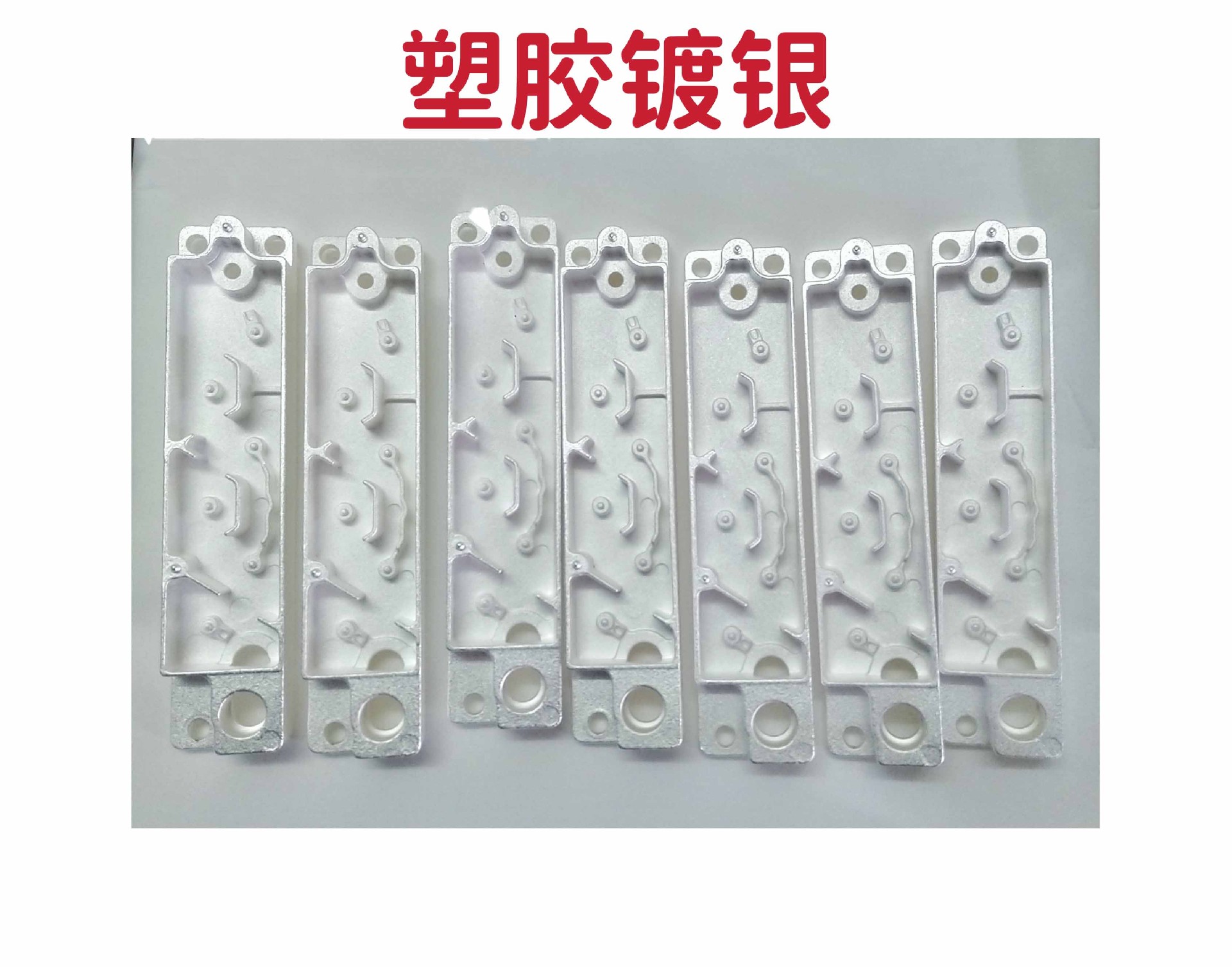 塑膠鍍銀.jpg