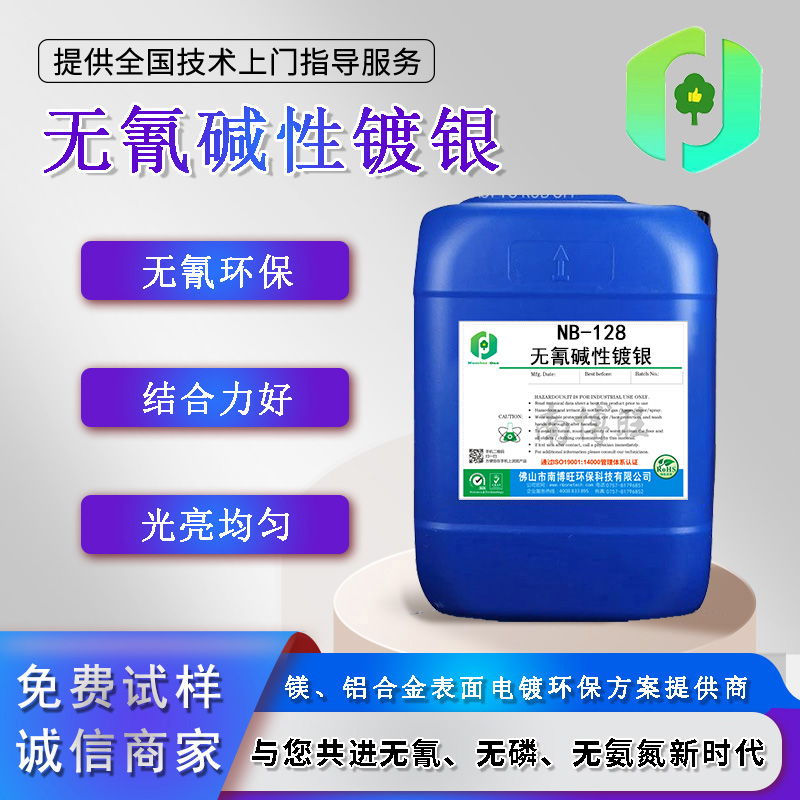 為什么“有氰鍍銀”到“無(wú)氰鍍銀”是一種技術(shù)創(chuàng  )新